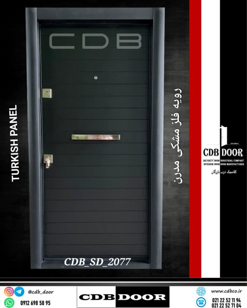 درب ضد سرقت پانل ترکیه کد CDB-SD-2077 رویه فلز
