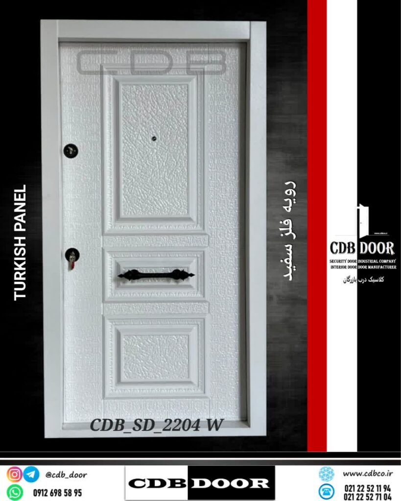 درب ضد سرقت پانل ترکیه کد CDB-SD-2204W رویه فلز