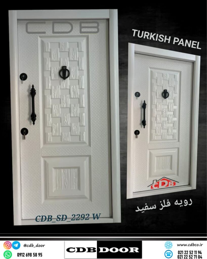 درب ضد سرقت پانل ترکیه کد CDB-SD-2292W رویه فلز