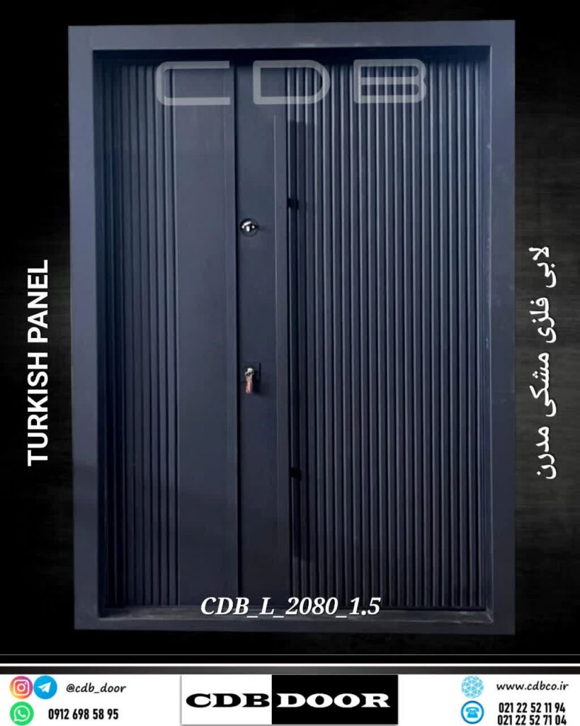 درب لابی ضد سرقت پانل ترکیه کد CDB-L-2080 رویه فلز