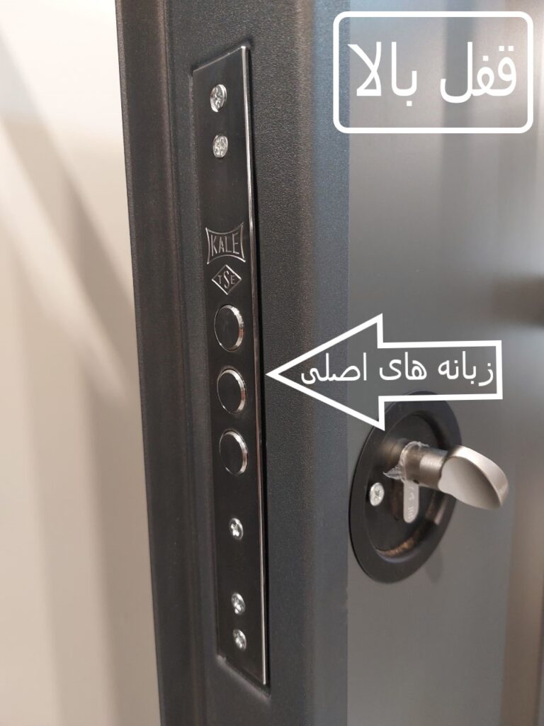 قفل بالایی درب ضد سرقت